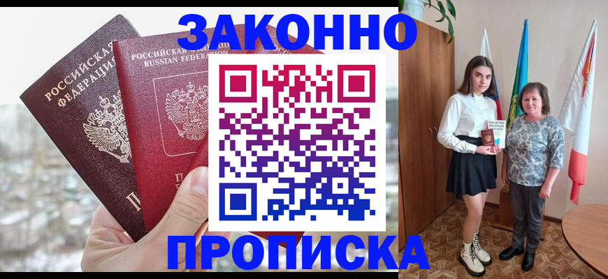 прописка регистрация в Онеге