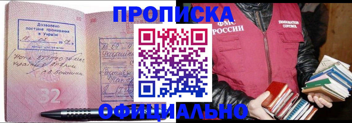 прописка законно в Онеге