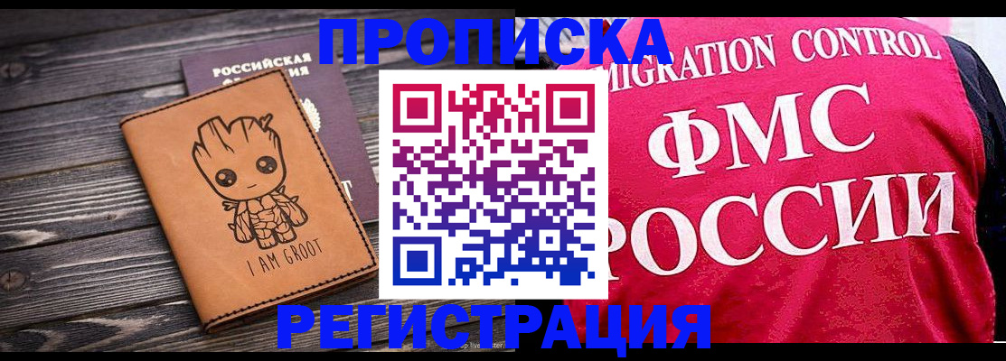 прописка 2025 в Онеге